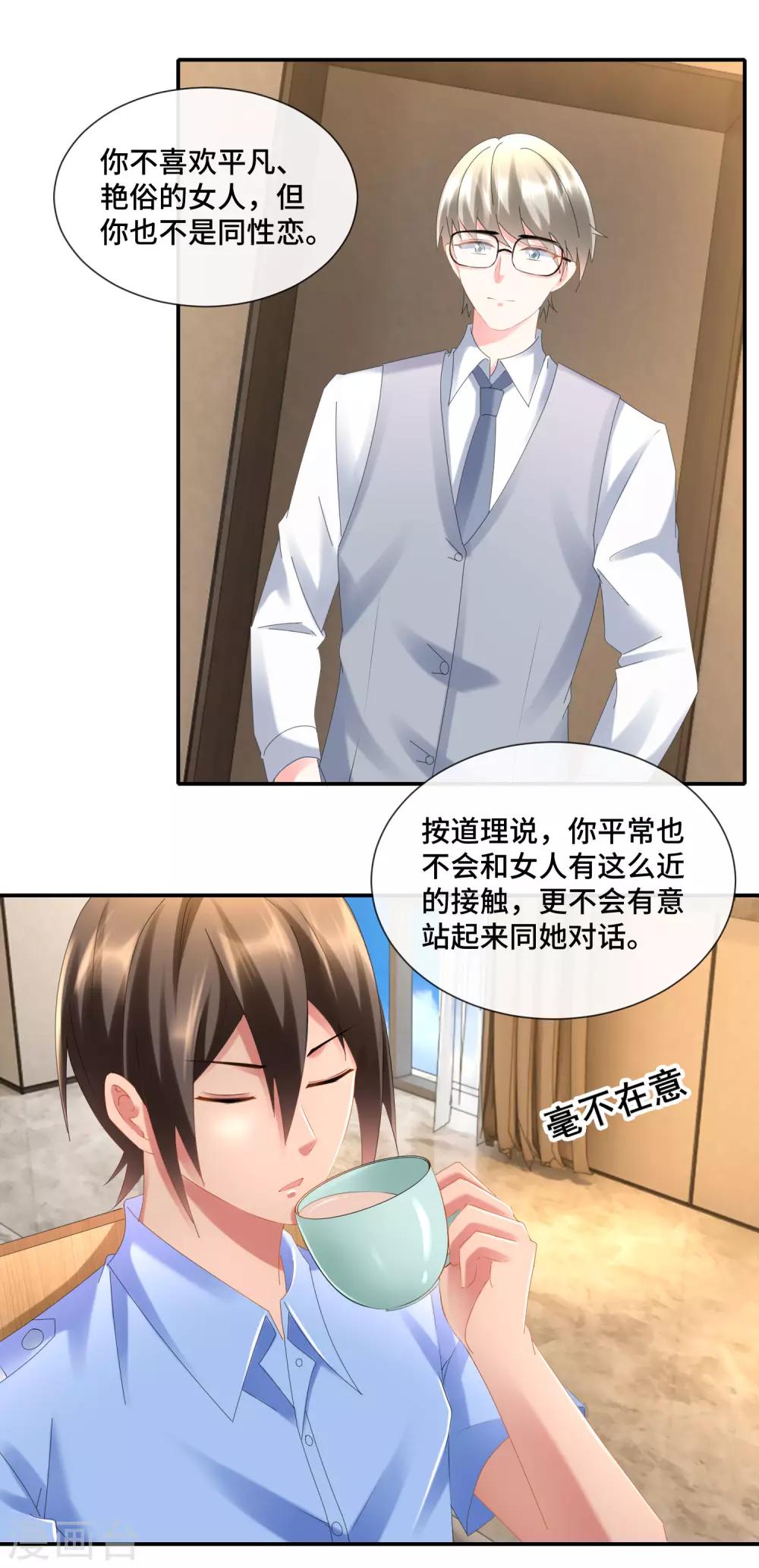 第86话 心理观察者-第89话