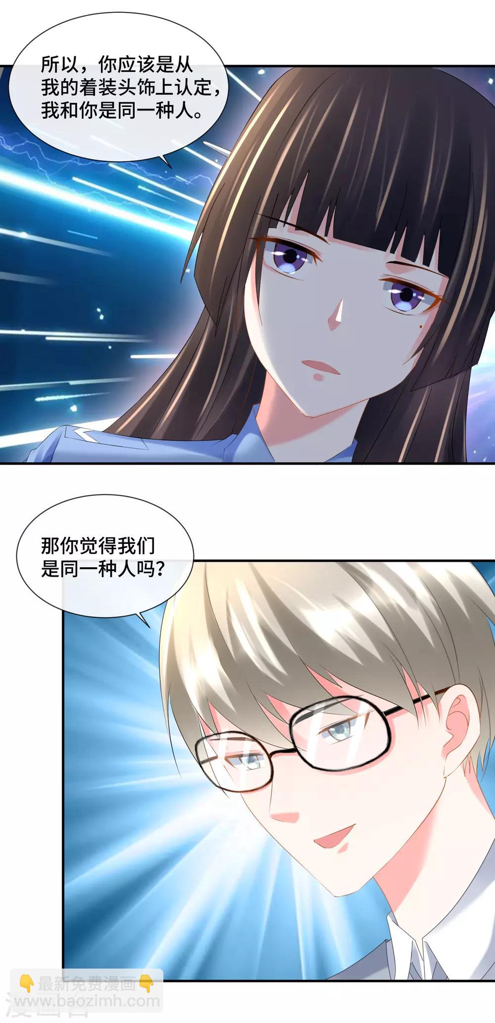 第86话 心理观察者-第89话