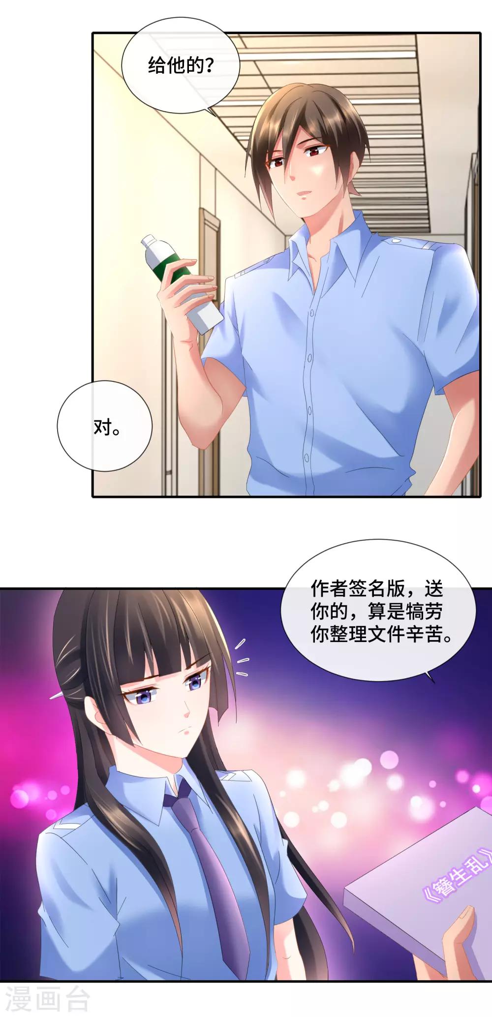 第86话 心理观察者-第89话