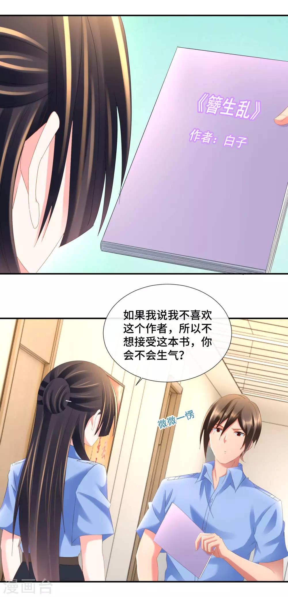 第86话 心理观察者-第89话