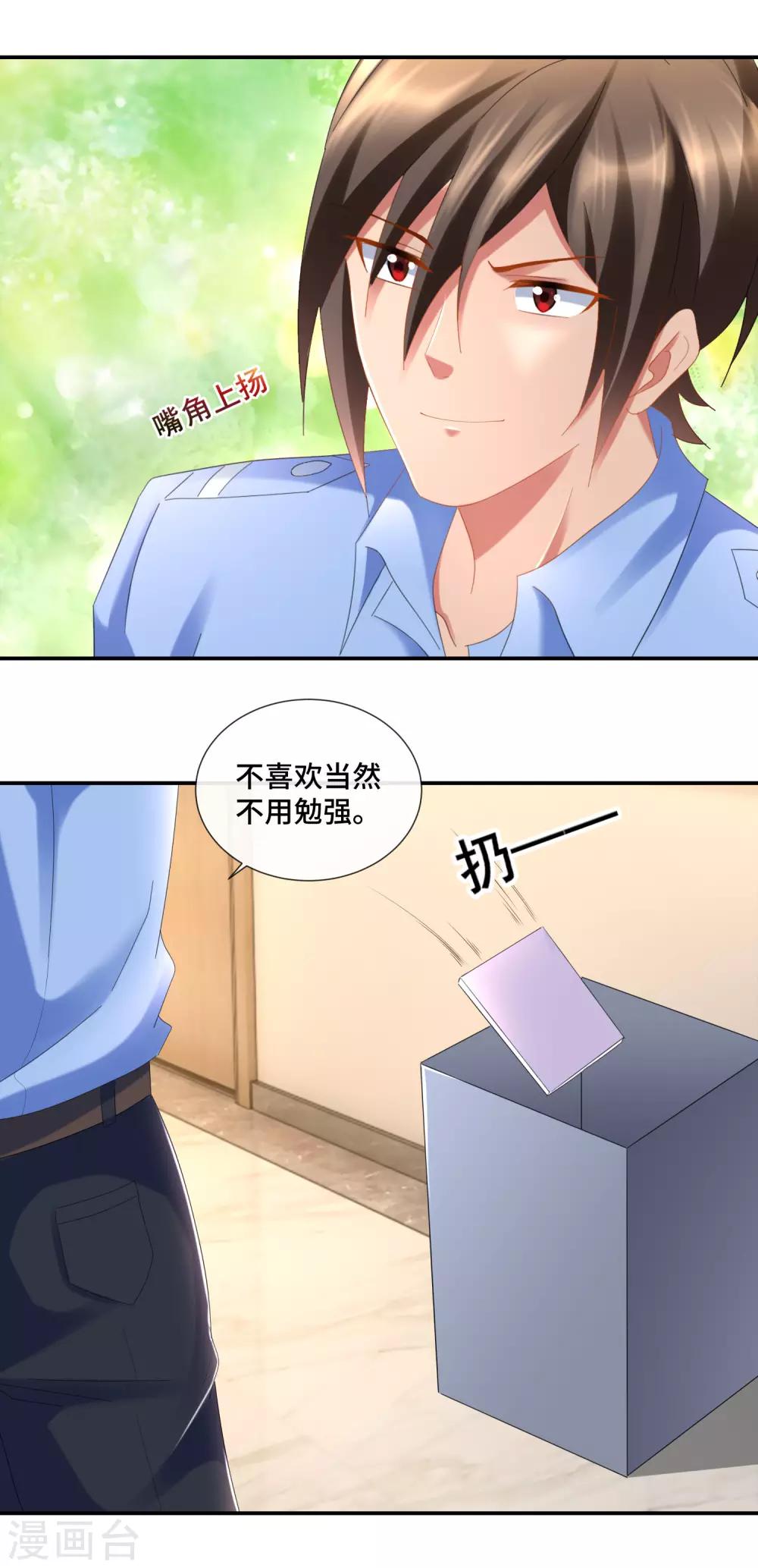 第86话 心理观察者-第89话