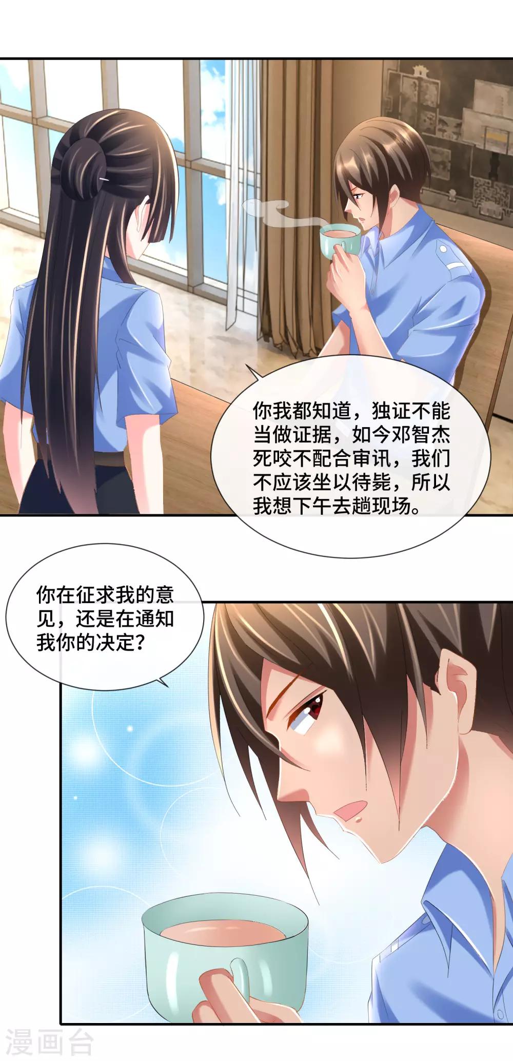 第86话 心理观察者-第89话