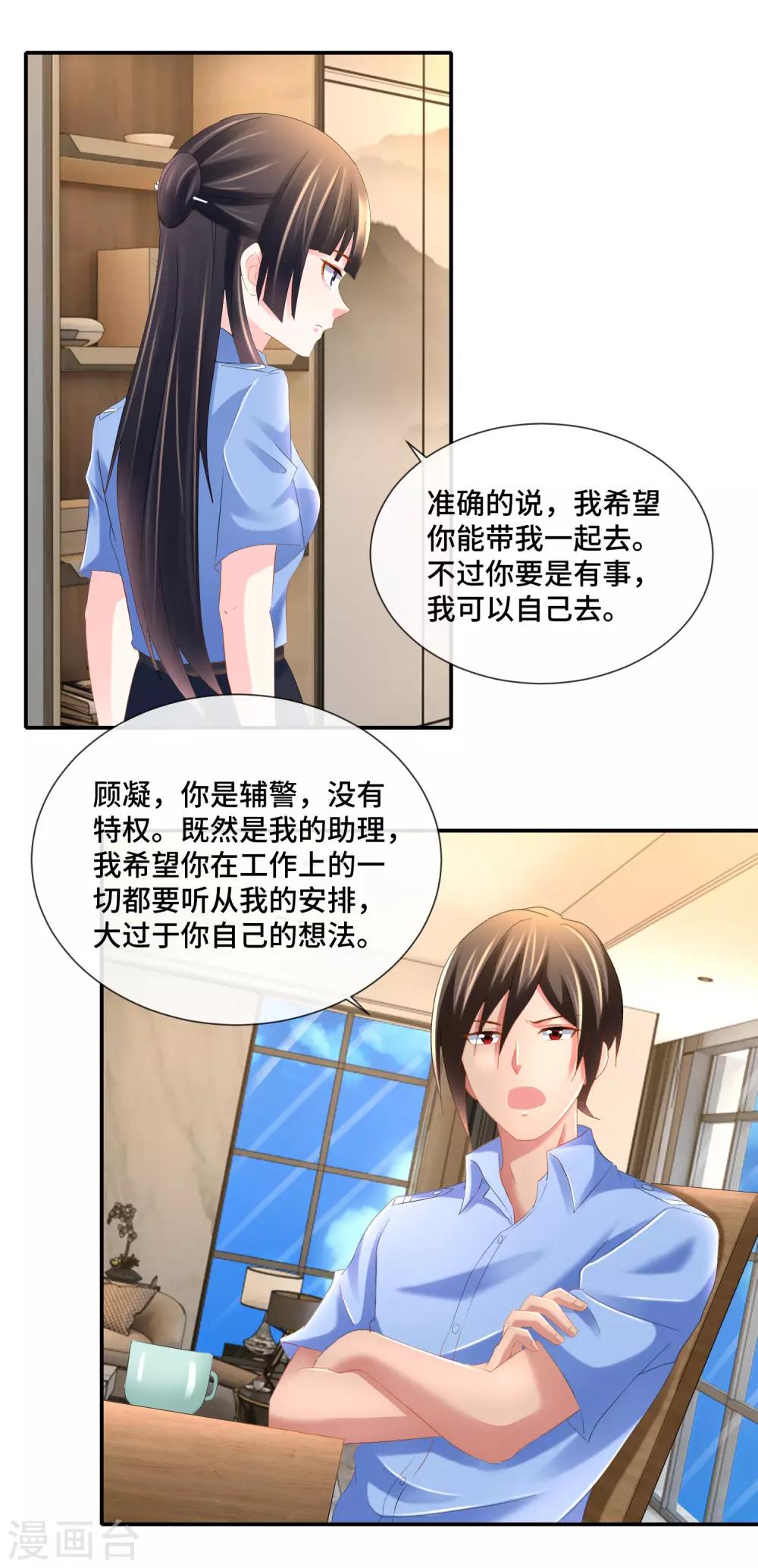 第86话 心理观察者-第89话