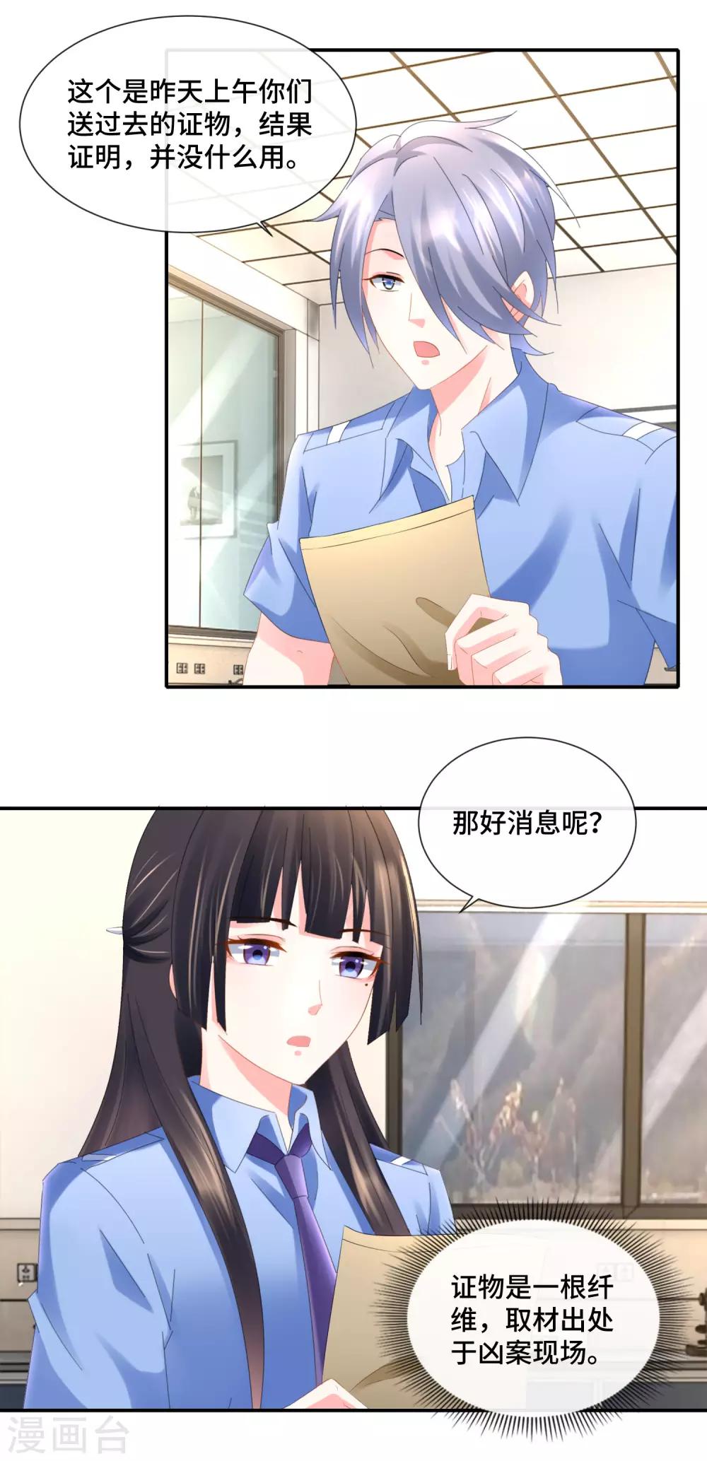 第87话 指桑骂槐训属下-第91话