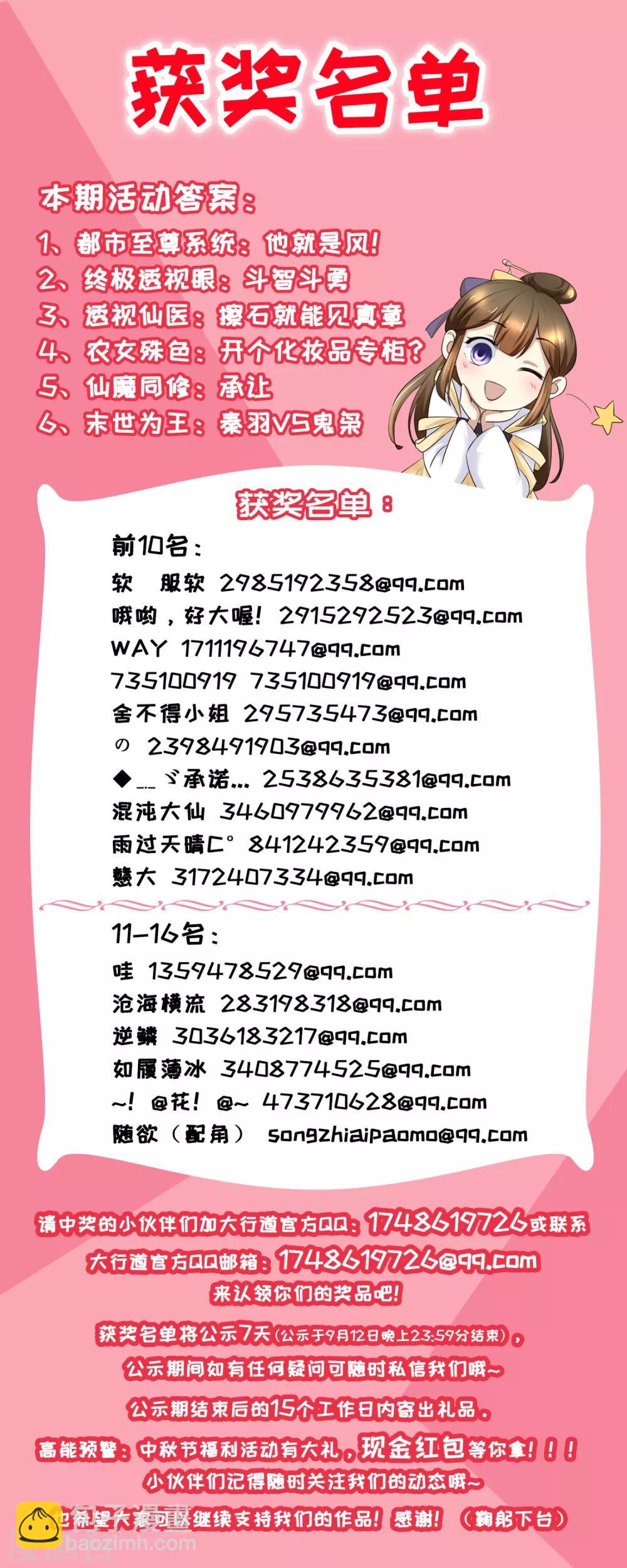 第87话 指桑骂槐训属下-第91话