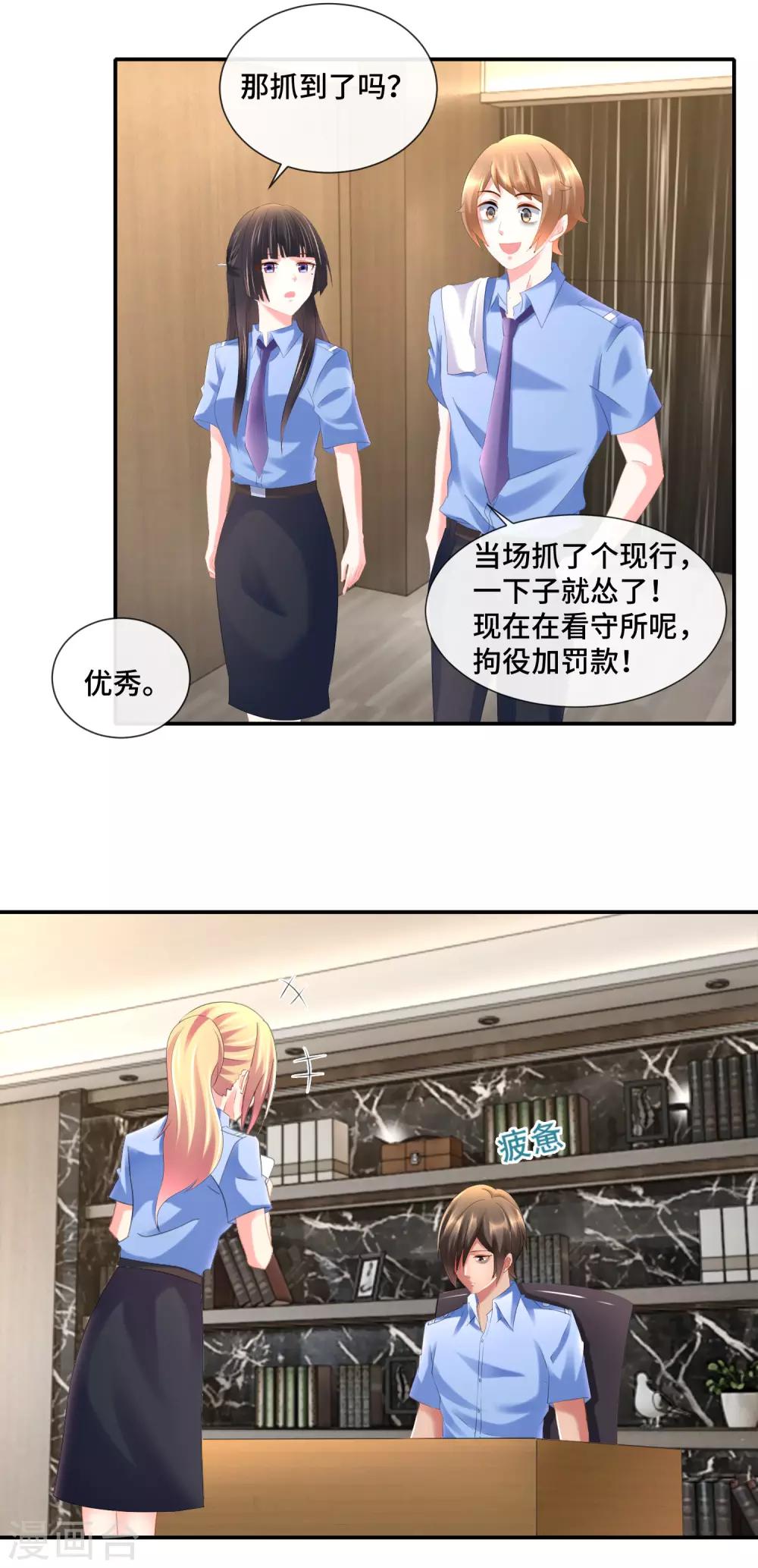 第87话 指桑骂槐训属下-第91话
