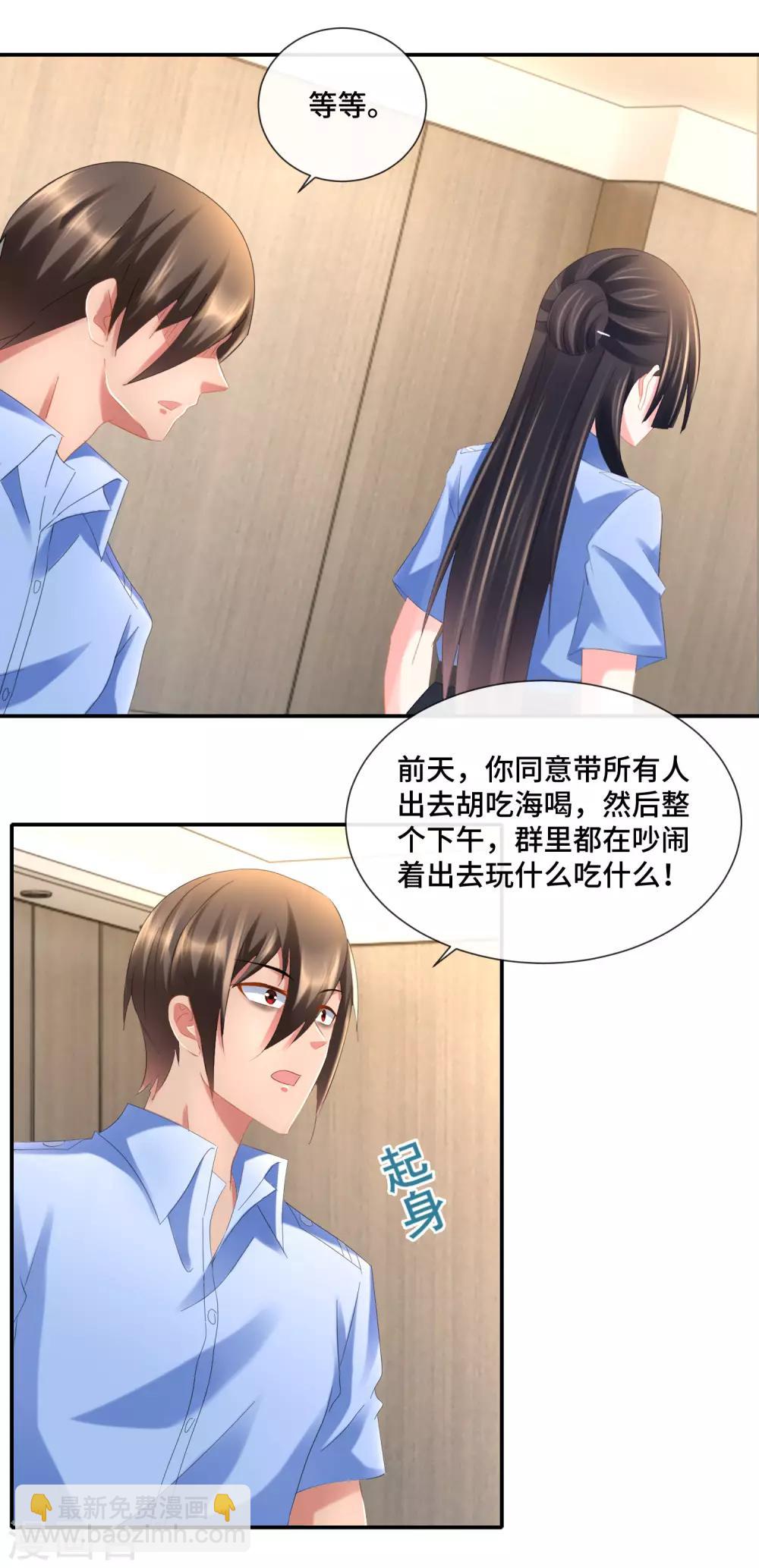 第87话 指桑骂槐训属下-第91话