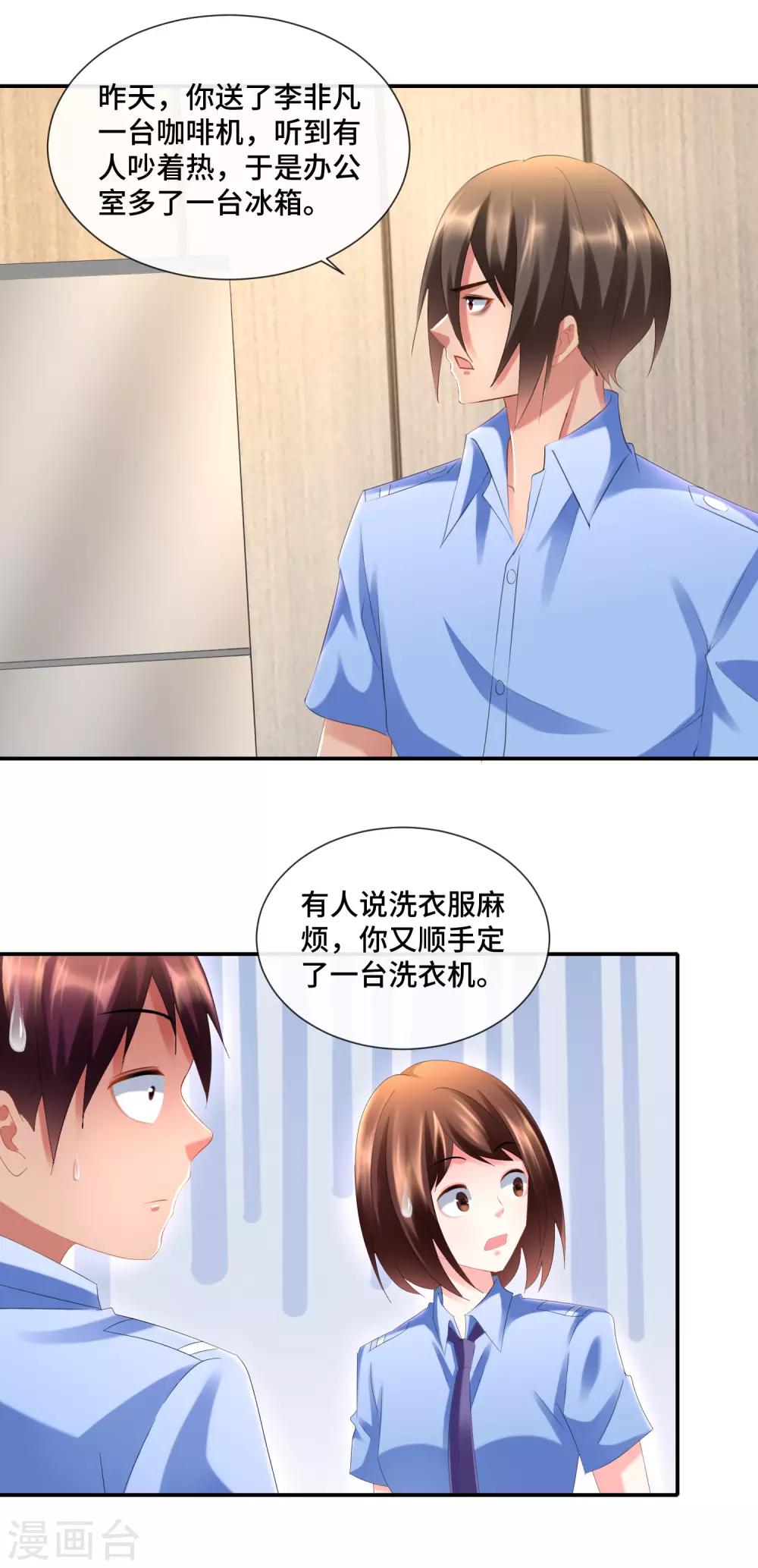 第87话 指桑骂槐训属下-第91话