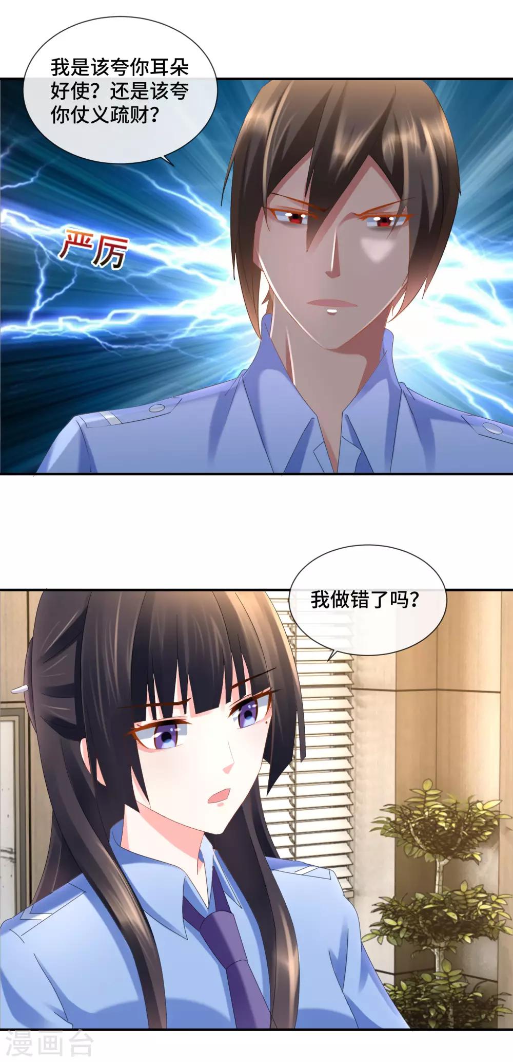 第87话 指桑骂槐训属下-第91话