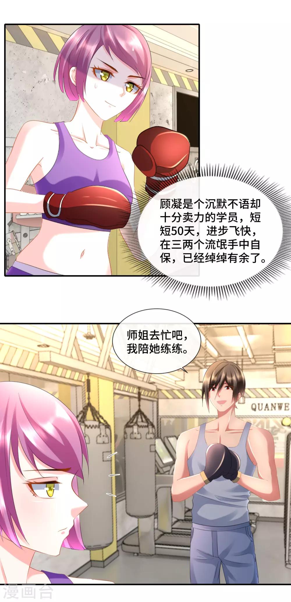 第88话 请客的不参加-第93话