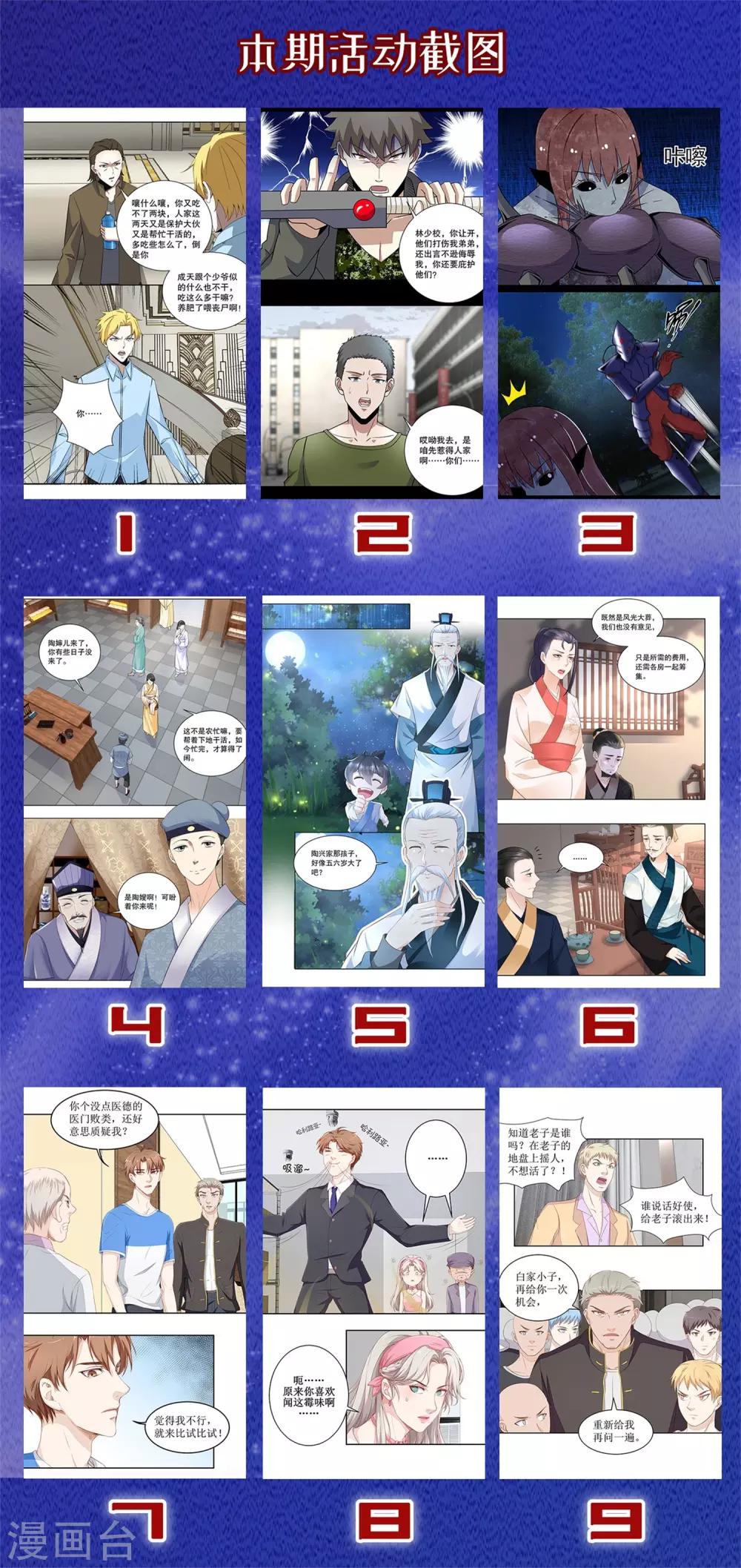 第88话 请客的不参加-第93话