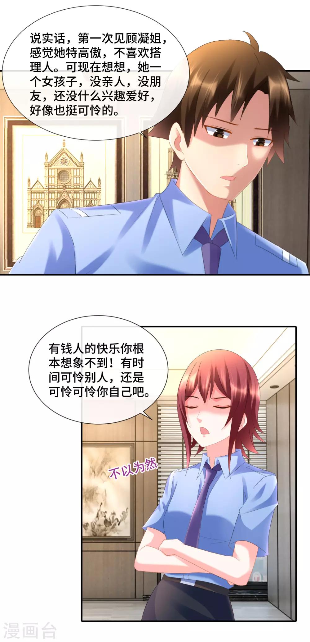 第88话 请客的不参加-第93话