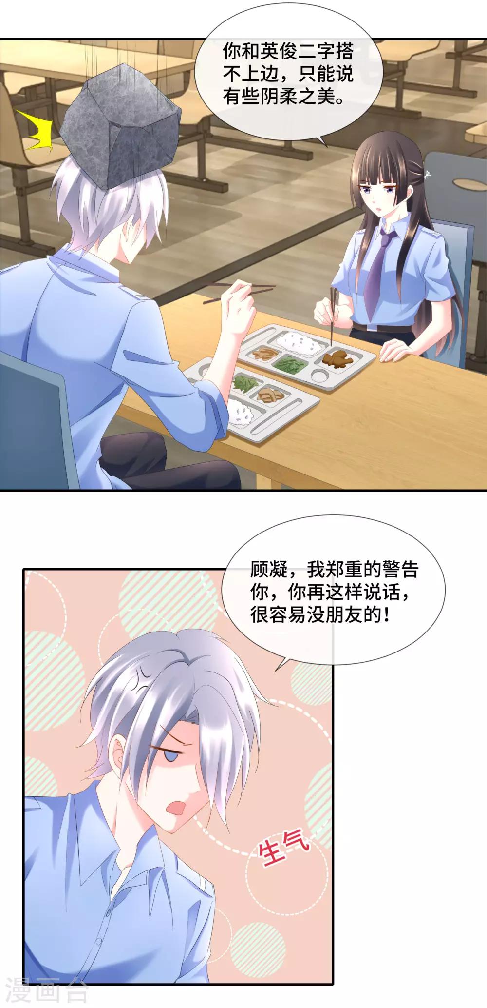 第92话 突然撞见不得了的事情-第97话