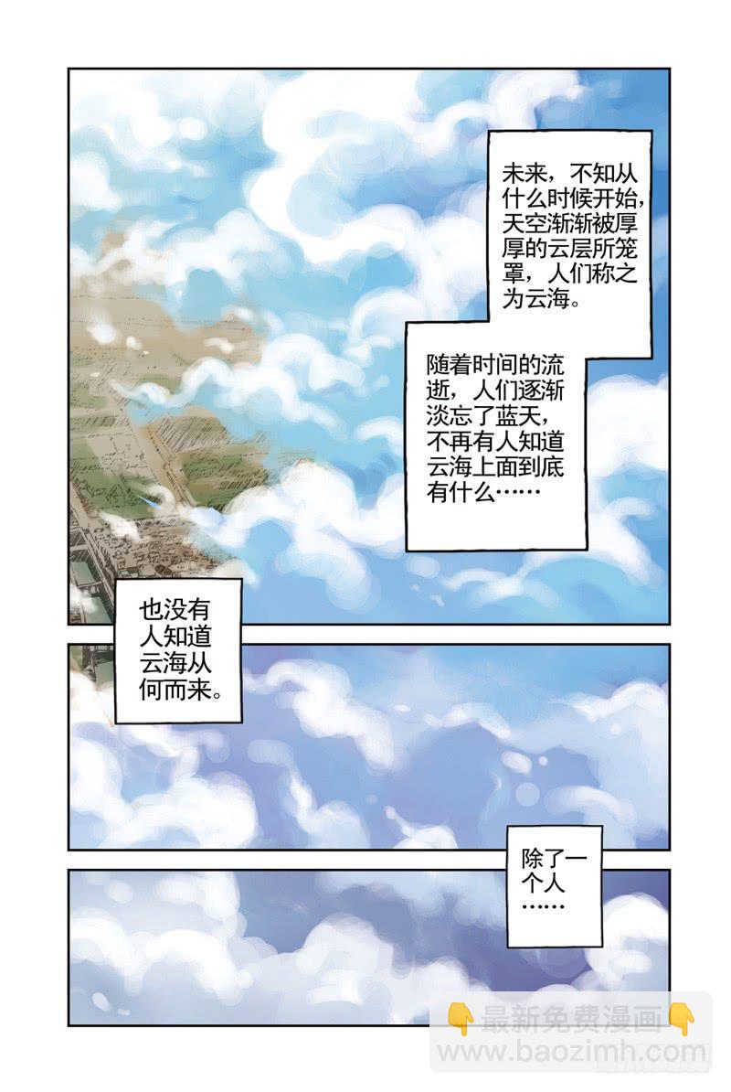第1回：从天而降-第1话