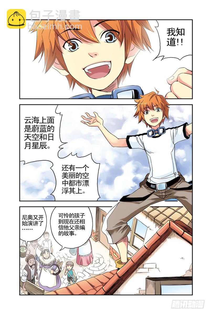 第1回：从天而降-第1话