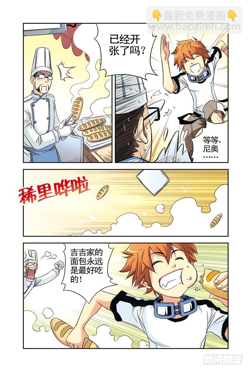 第1回：从天而降-第1话