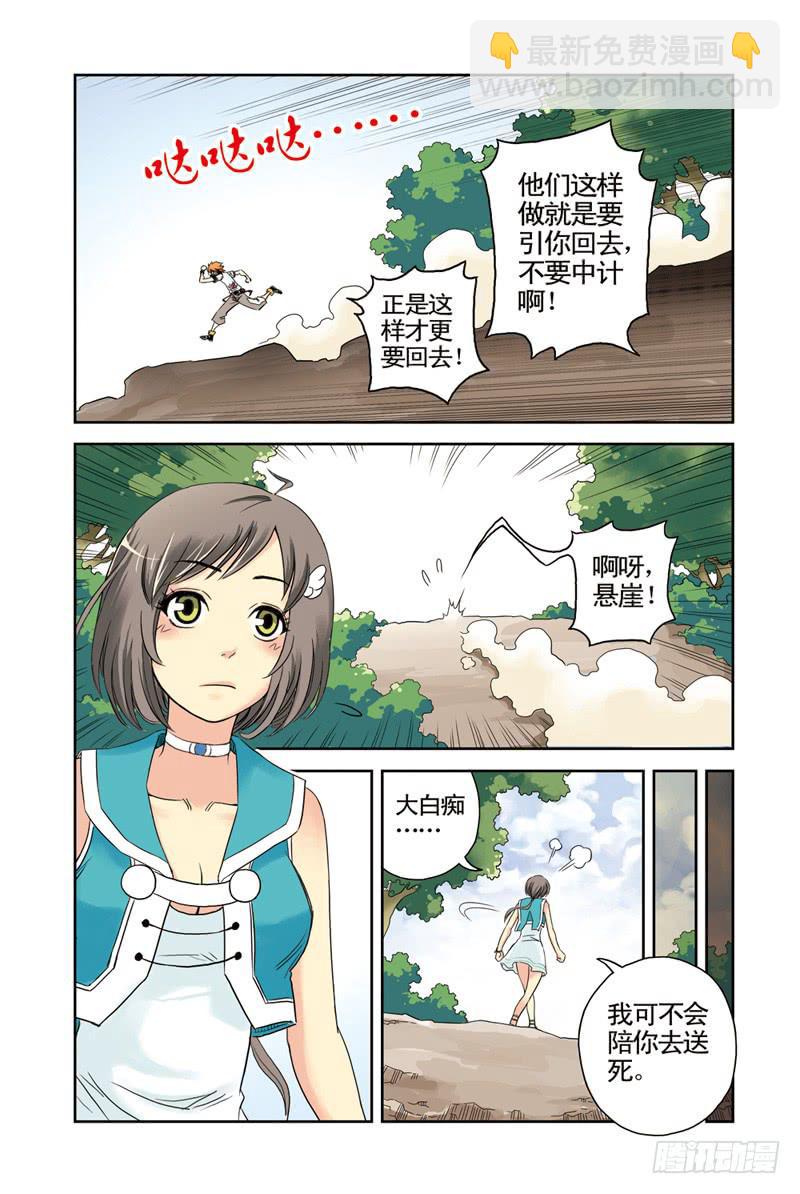 第11回：不死之鸟2-第11话