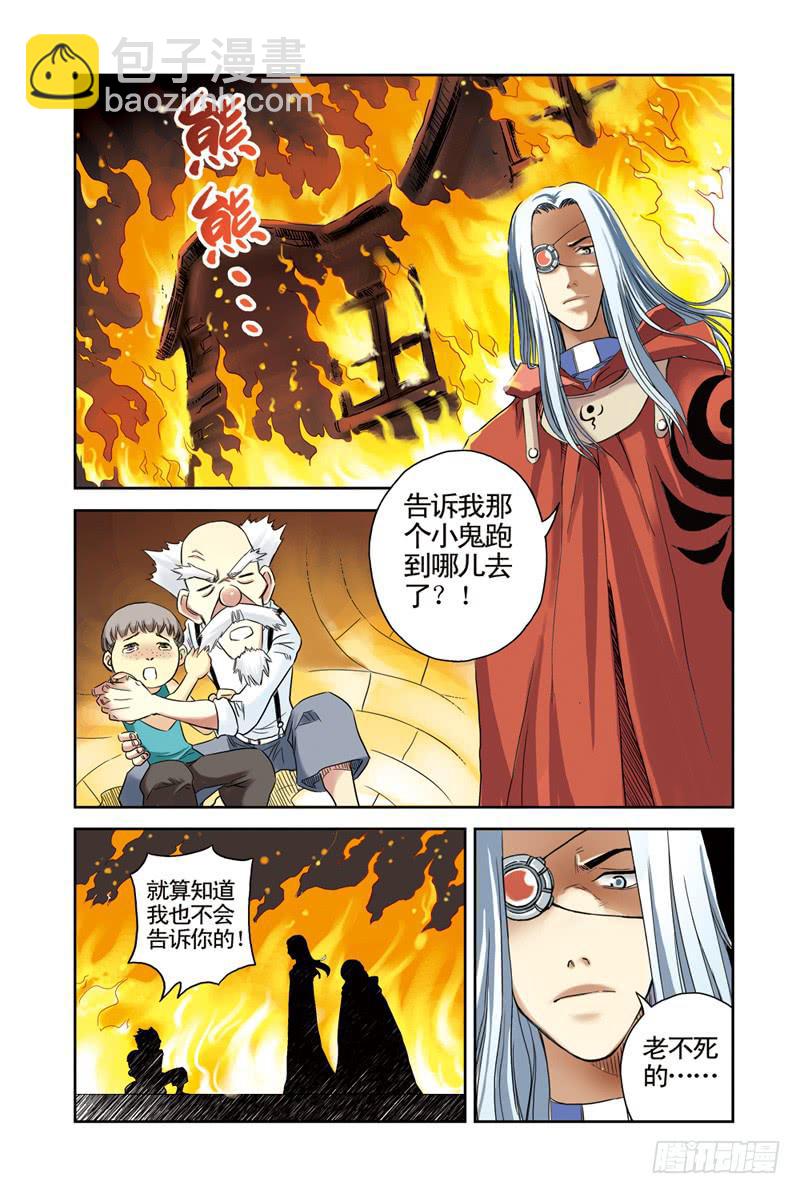 第11回：不死之鸟2-第11话