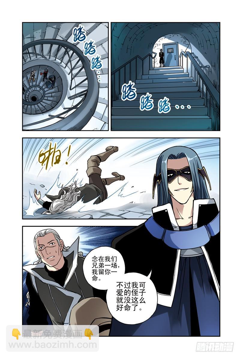 第99回：冰火再战3-第101话