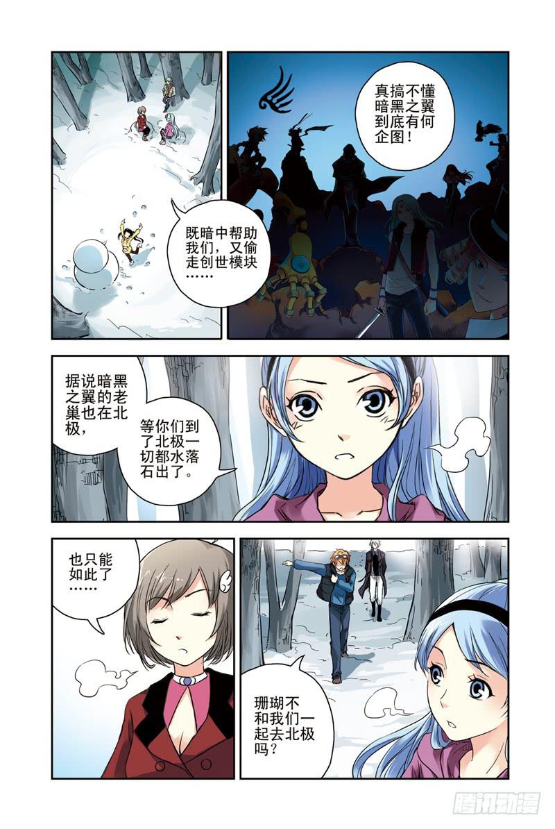 第103回：极北之驿-第105话