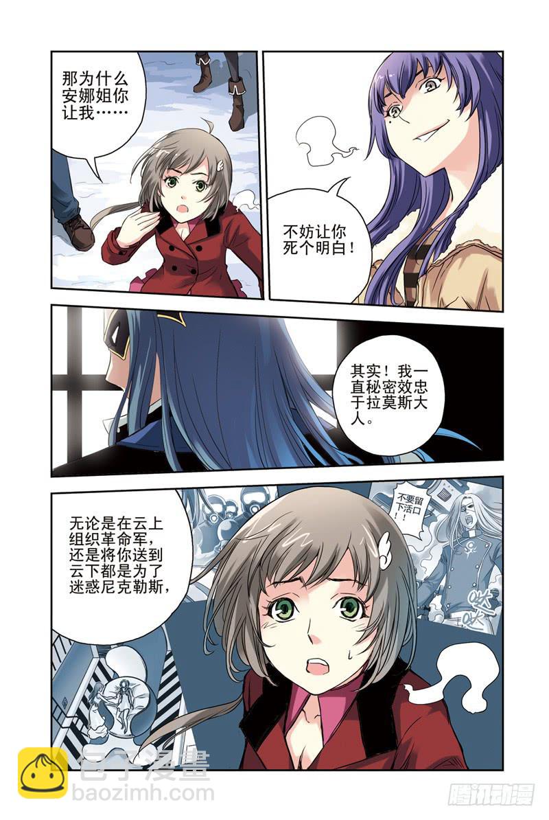 第107回：骗局2-第109话