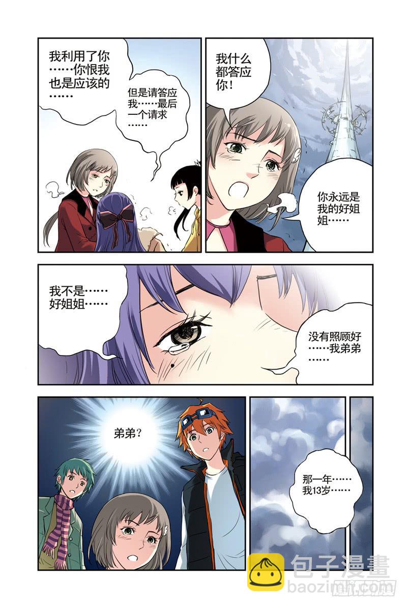 第109回：暗黑之翼-第111话