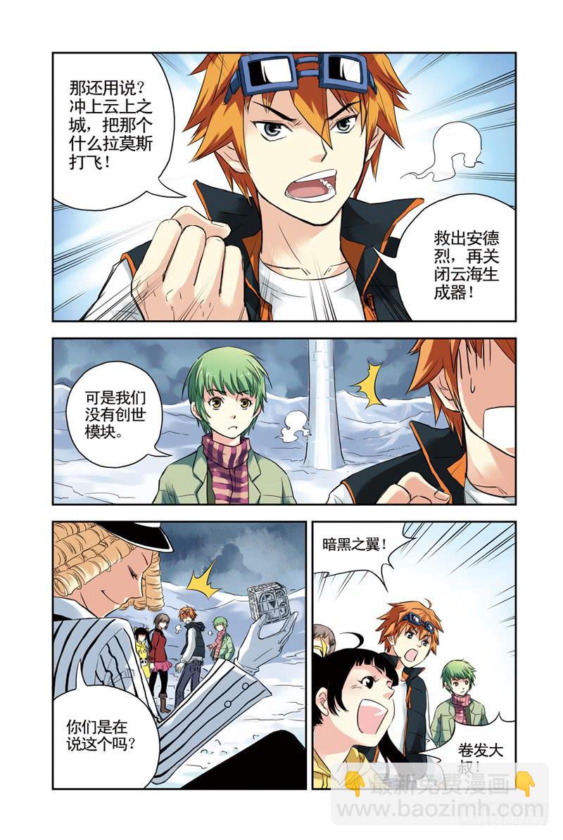 第109回：暗黑之翼-第111话