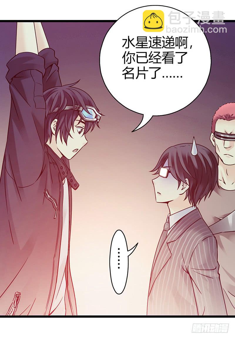 《水星速递》试读1(1/2)-第135话