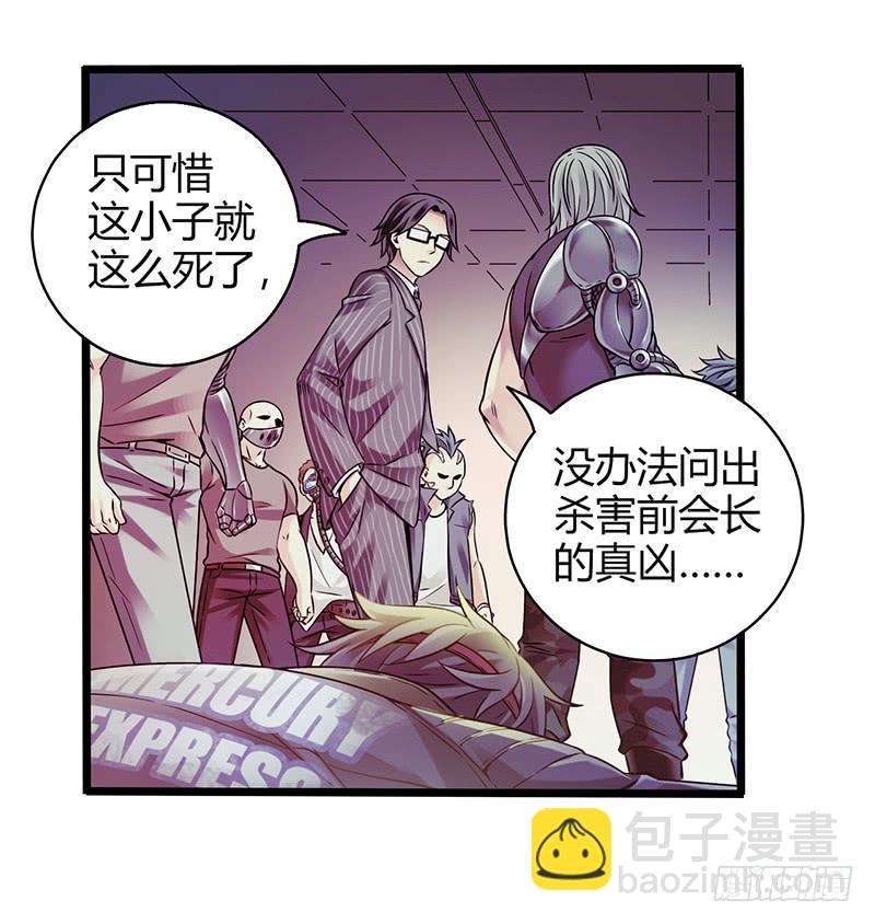 《水星速递》试读1(1/2)-第135话