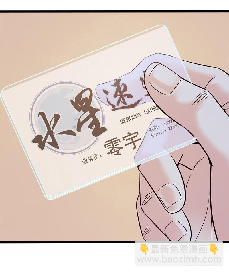 《水星速递》试读1(1/2)-第135话