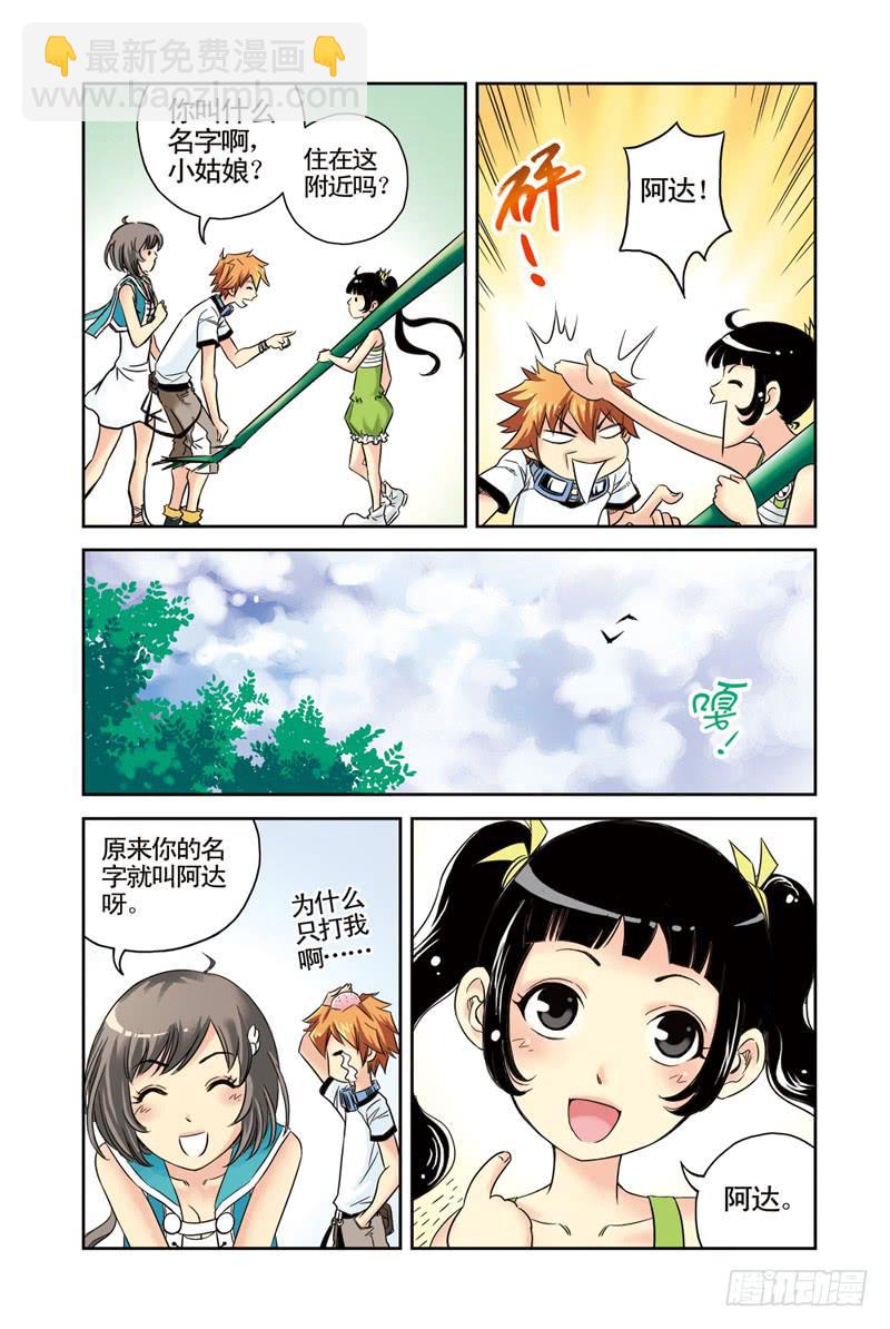 第17回：阿达阿达阿达！-第17话