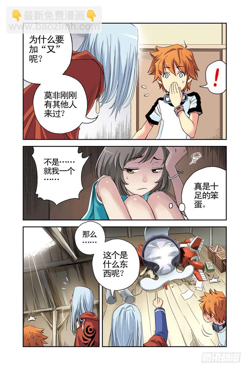 第3回：从天而降3-第3话
