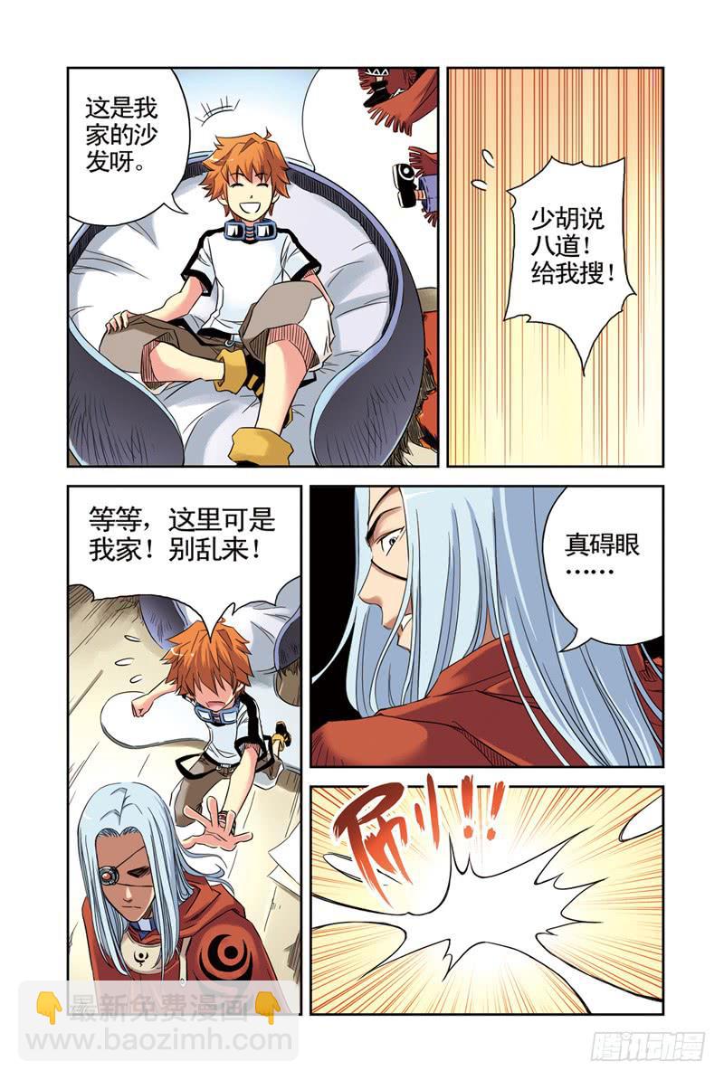 第3回：从天而降3-第3话