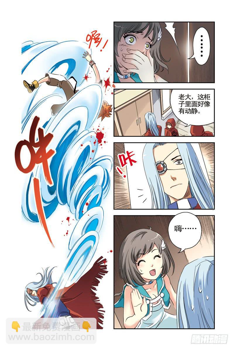 第3回：从天而降3-第3话