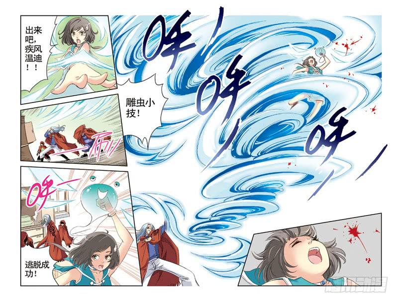 第3回：从天而降3-第3话