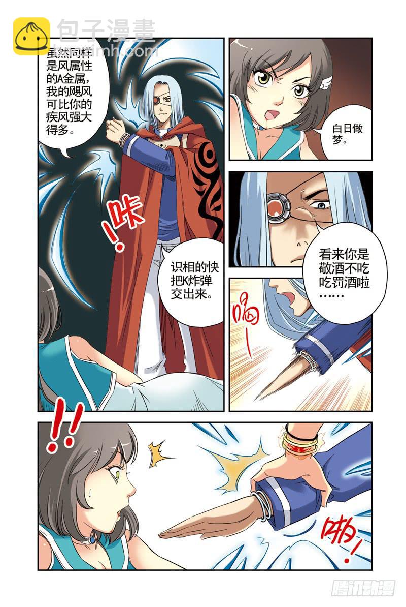 第3回：从天而降3-第3话