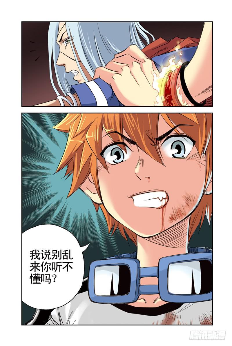 第3回：从天而降3-第3话