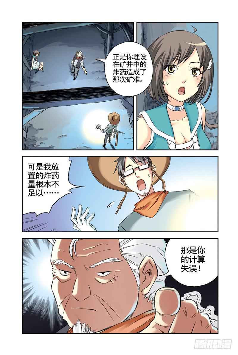第21回：阴谋2-第21话