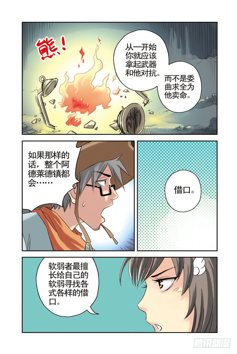 第21回：阴谋2-第21话