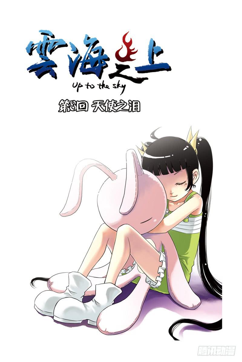 第23回：天使之泪-第23话