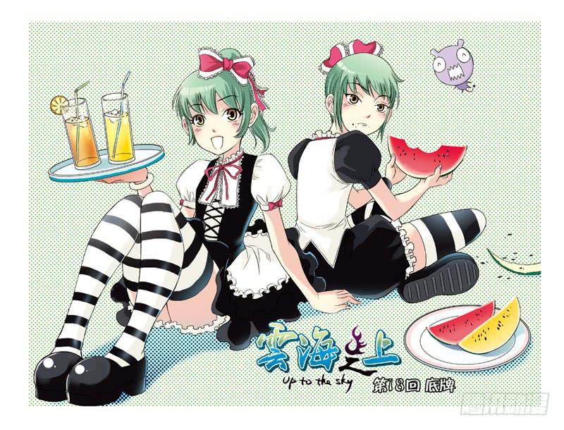 第53回：底牌-第53话