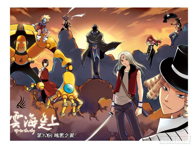 第59回：暗黑之翼-第59话