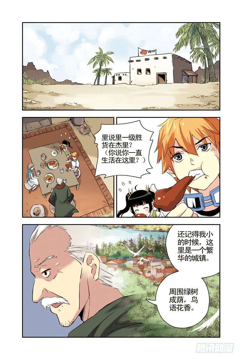 第67回：魔女3-第67话