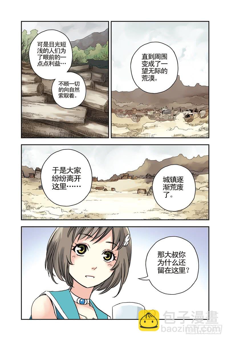 第67回：魔女3-第67话