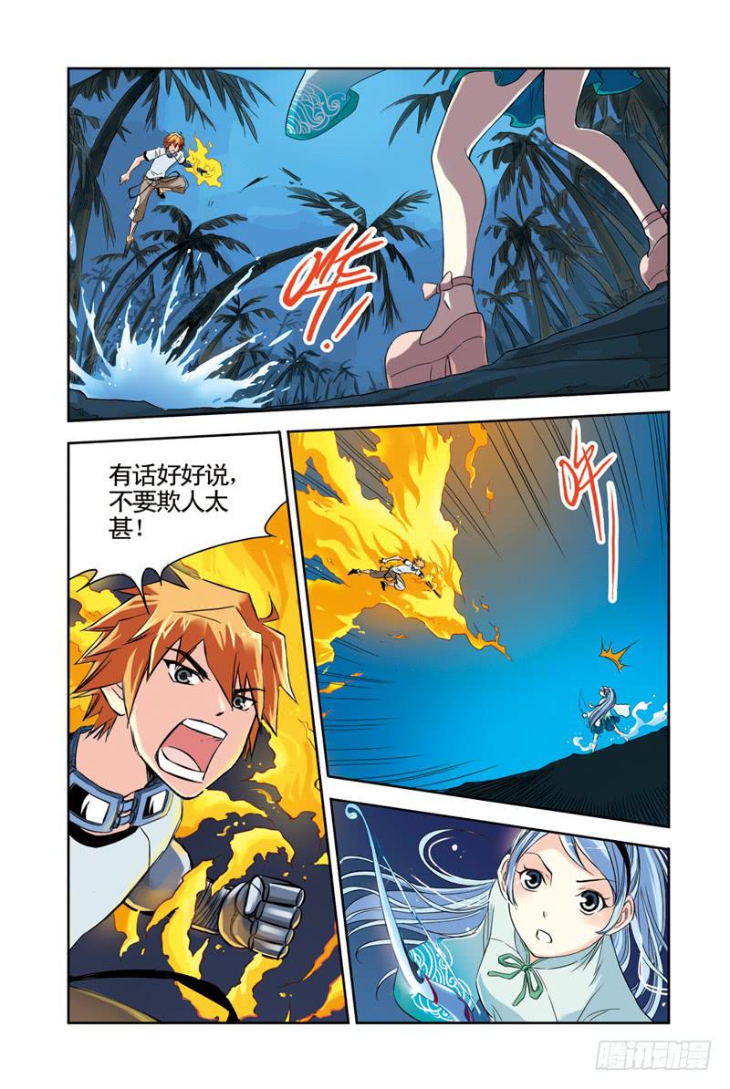 第69回：水与火2-第69话