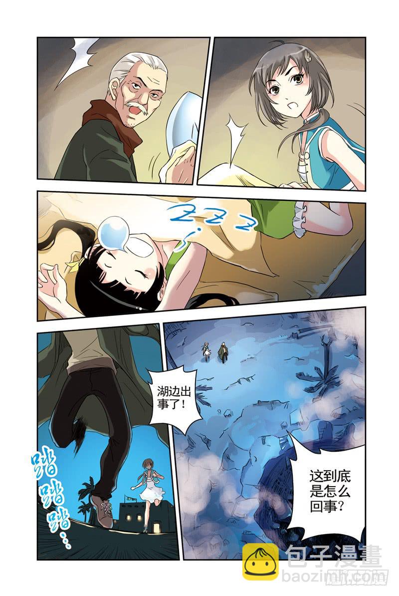第69回：水与火2-第69话