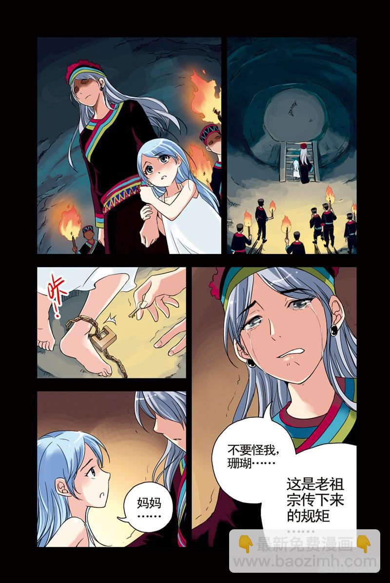 第69回：水与火2-第69话