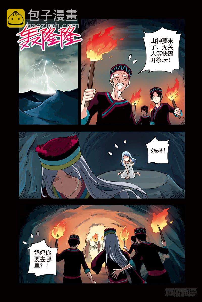 第69回：水与火2-第69话