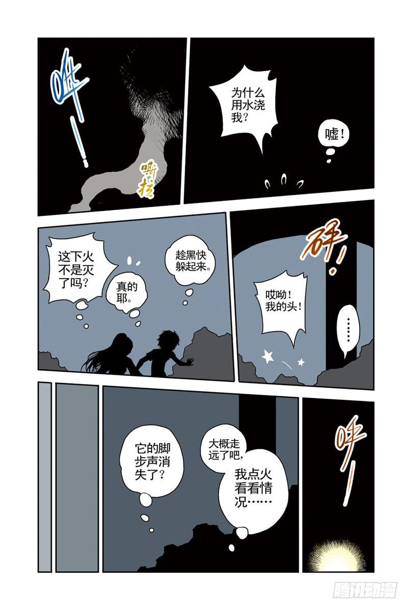 第75回：炎之刃2-第75话