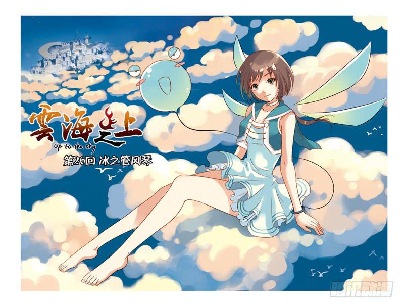 第77回：冰之管风琴-第77话